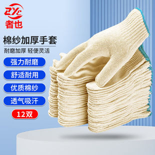 卸磨具工作纱线手套 者也12双劳保手套耐磨尼龙手套搬运机械汽修装