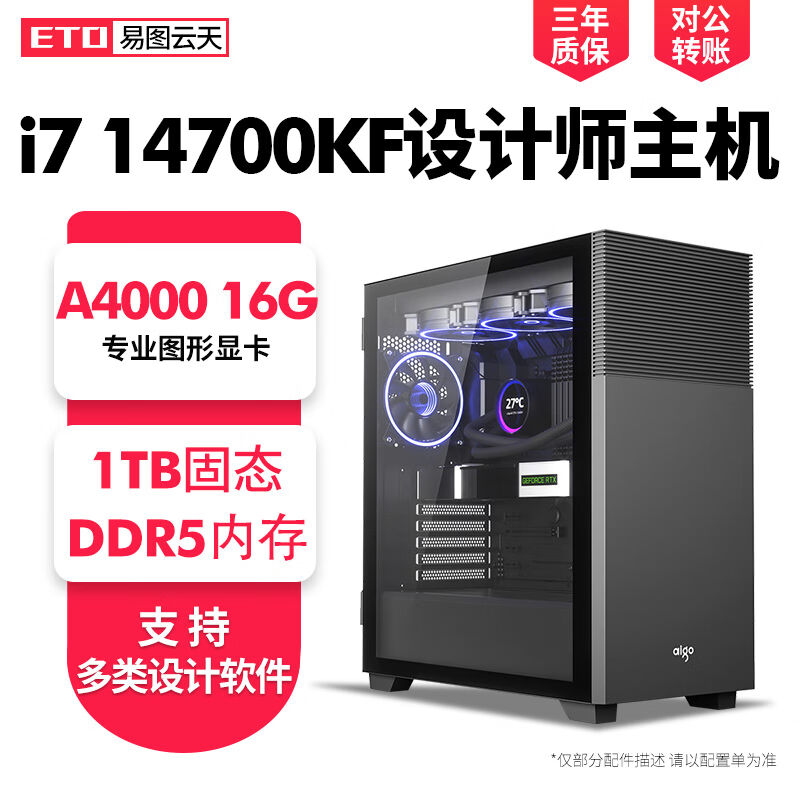 易图云天14代i714700KFA2000设计师专用电脑组装主机图形平面设计