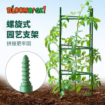 Bloombagz植物支撑杆西红柿架子螺旋式支架自由组合花架瓜果葡萄