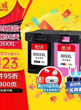 天威805XXL黑色彩色墨盒升级适用惠普HPDeskjet12101212233023322