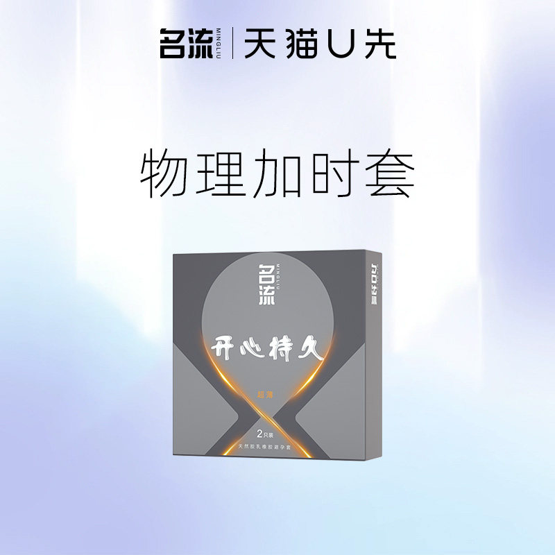【U先入仓】名流避孕套超薄亲肤加倍润滑安全套男女用套套正品byt