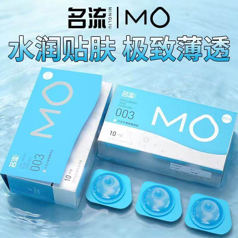 名流MO滋养高端玻尿酸003超薄隐形正品安全套情趣图片