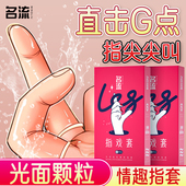 名流les手指套超薄避孕套男女性专用情趣拉拉扣扣口娇套