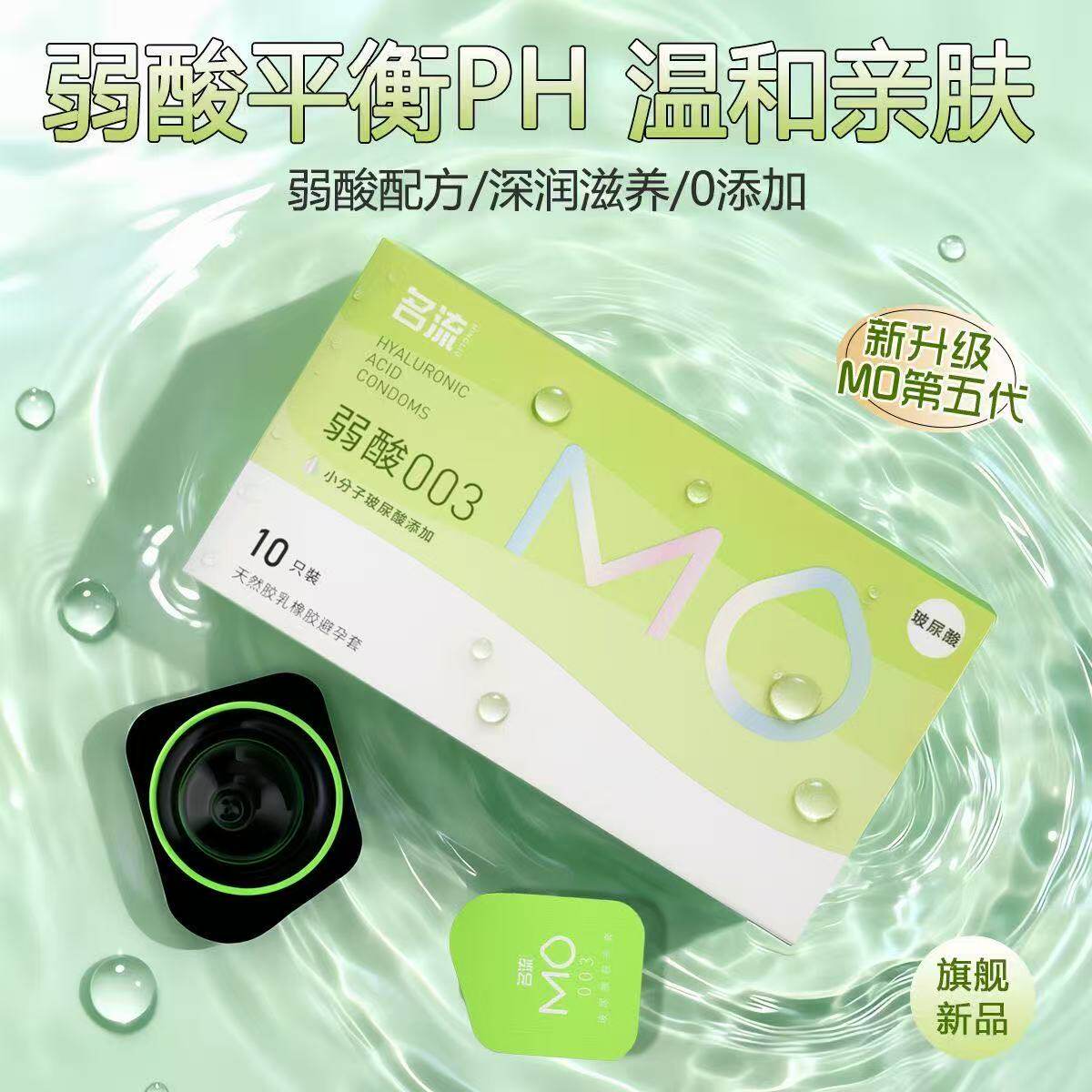 名流MO避孕套弱酸性平衡pH敏感肌温和亲肤无刺激专为女性设计