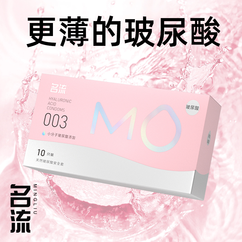 新品上市 MO玻尿酸 薄润3合1