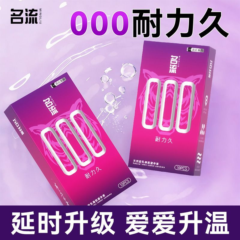 名流000延时避孕套超薄尿酸家用颗粒男用刺激成人情趣安全套正品图片