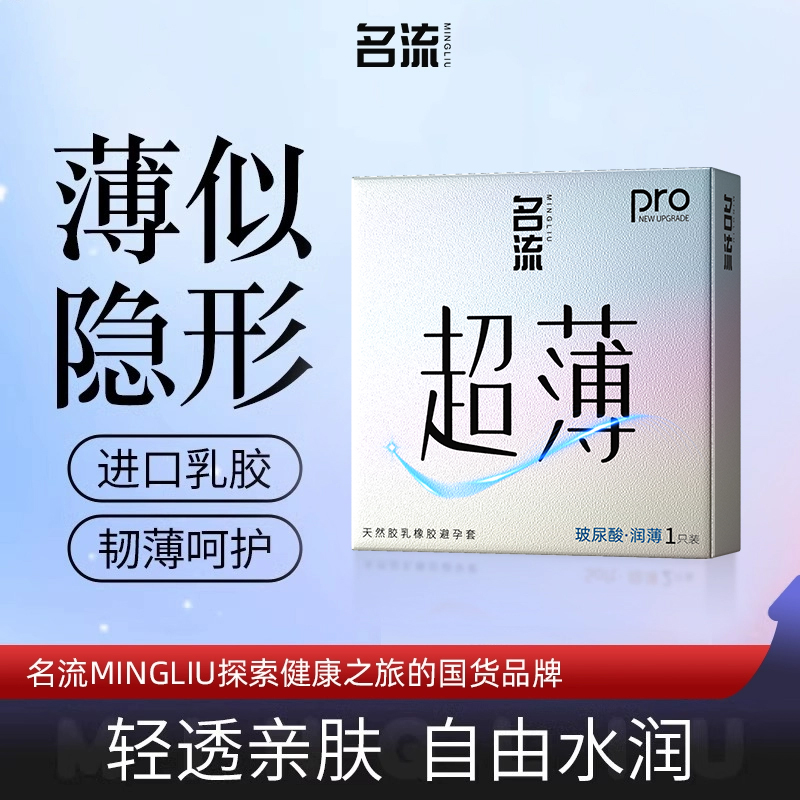 【U先入仓】名流避孕套超薄隐薄亲肤安全套男女用套套正品专卖店
