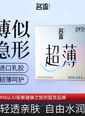 【U先入仓】名流避孕套超薄隐薄亲肤安全套男女用套套正品专卖店