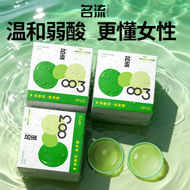 名流003弱酸型避孕套女性友好玻尿酸滋养免洗超薄男用安全套计生图片
