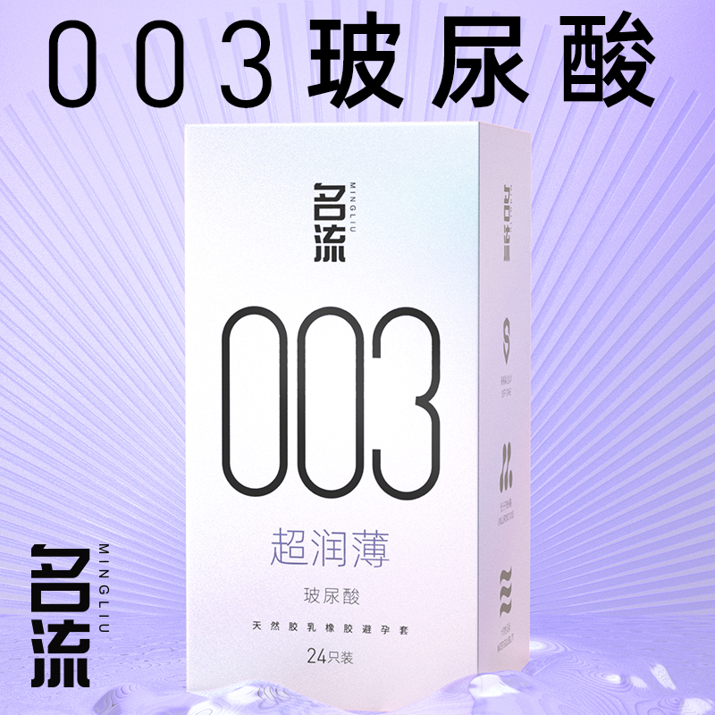 名流情趣玻尿酸超薄避孕套