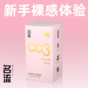 【名流】正品超薄玻尿酸避孕套30只