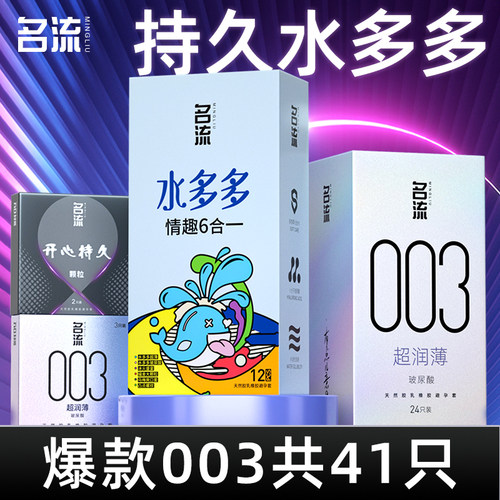名流避孕套正品超薄旗舰店裸入男用003玻尿酸情趣颗粒安全套女001