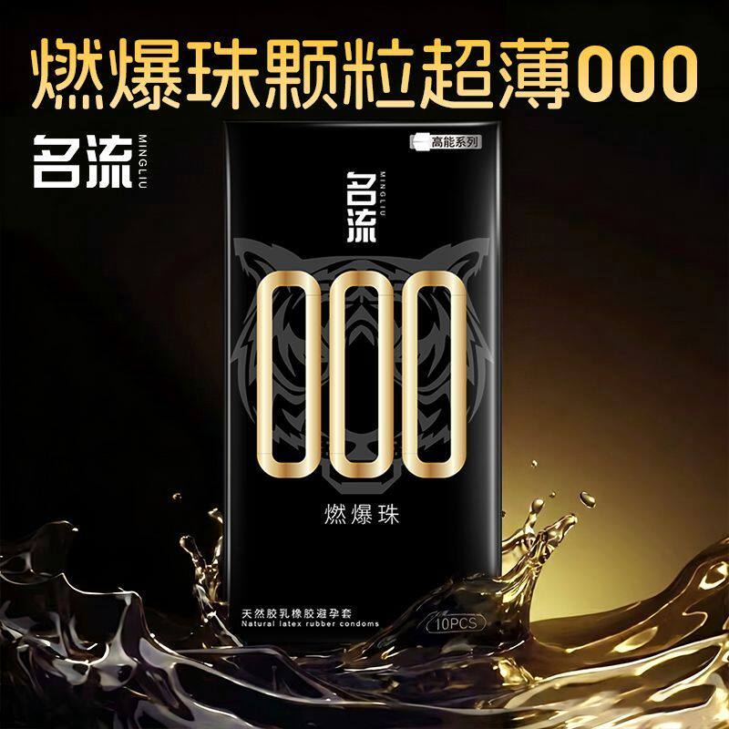 名流高端无储颗粒超薄玻尿酸000避孕套正品男性专用安全套图片