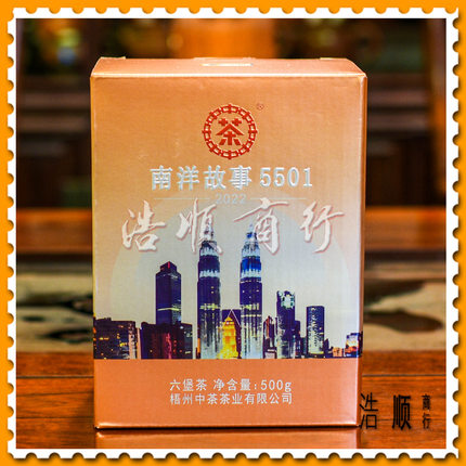 【浩顺商行】梧州中茶2022年南洋故事5501一级六堡茶 500克 黑茶