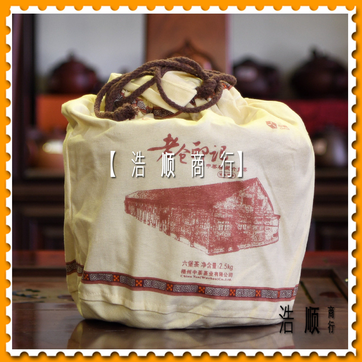 【浩顺商行】梧州中茶2019年老仓印记8024六堡茶（2.5公斤）黑茶