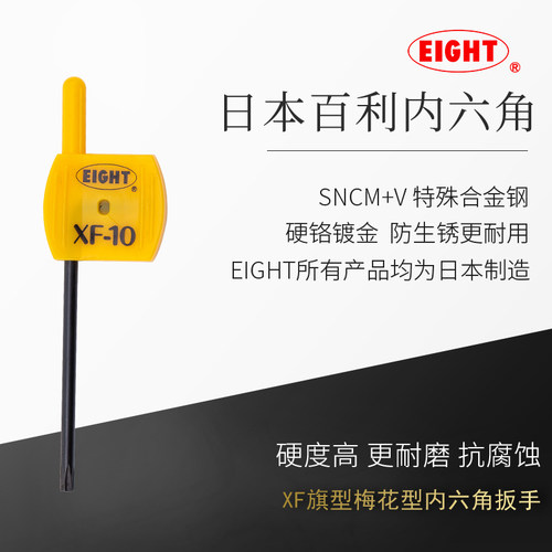 日本进口百利梅花扳手EIGHT单只