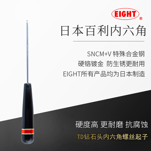 日本进口百利内六角螺丝刀起子