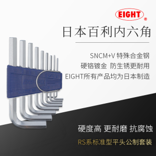 日本百利内六角扳手套装 进口RS内6六方六棱角螺丝刀工具 EIGHT原装