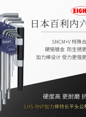日本百利内六角扳手套装加力棒特长进口原装6角匙六棱六方螺丝刀