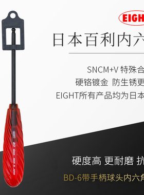 百利内六角起子扳手单个BD-3mm内6角六方六棱螺丝刀工具日本进口