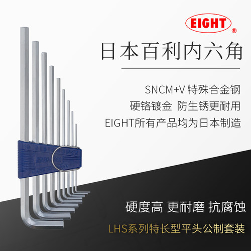 日本百利内六角扳手套装LHS加长