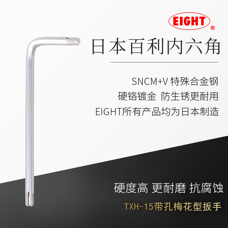 日本百利梅花扳手EIGHT原装进口
