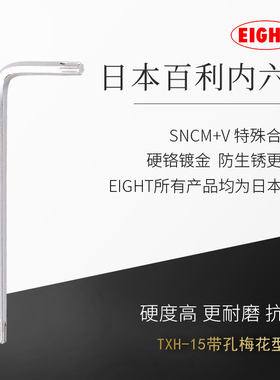 百利内六角扳手单个梅花带孔米字星形内6角螺丝刀工具日本进口TXH