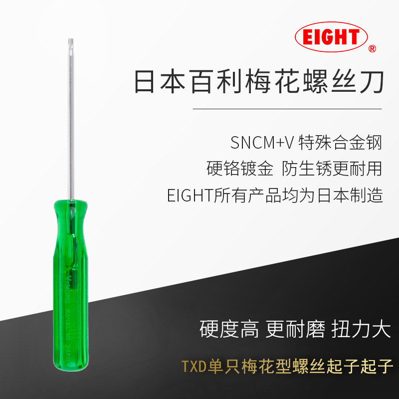 日本进口百利内六角扳手梅花型6角螺丝刀单只米字星形批头起子txd