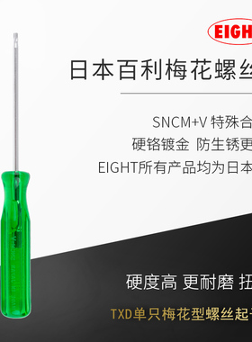 日本进口百利内六角扳手梅花型6角螺丝刀单只米字星形批头起子TXD