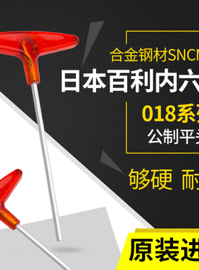 日本进口EIGHT百利加长T型内六角扳手单个018-3mm内6角螺丝刀工具