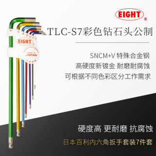 日本进口EIGHT百利内六角扳手套装特长6角六方六棱螺丝刀工具TLC