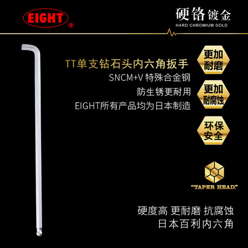 特长短尾内六角扳手百利日本