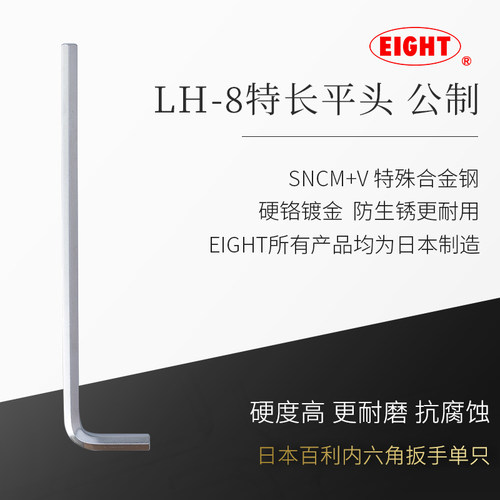 日本EIGHT进口内六角扳手单只