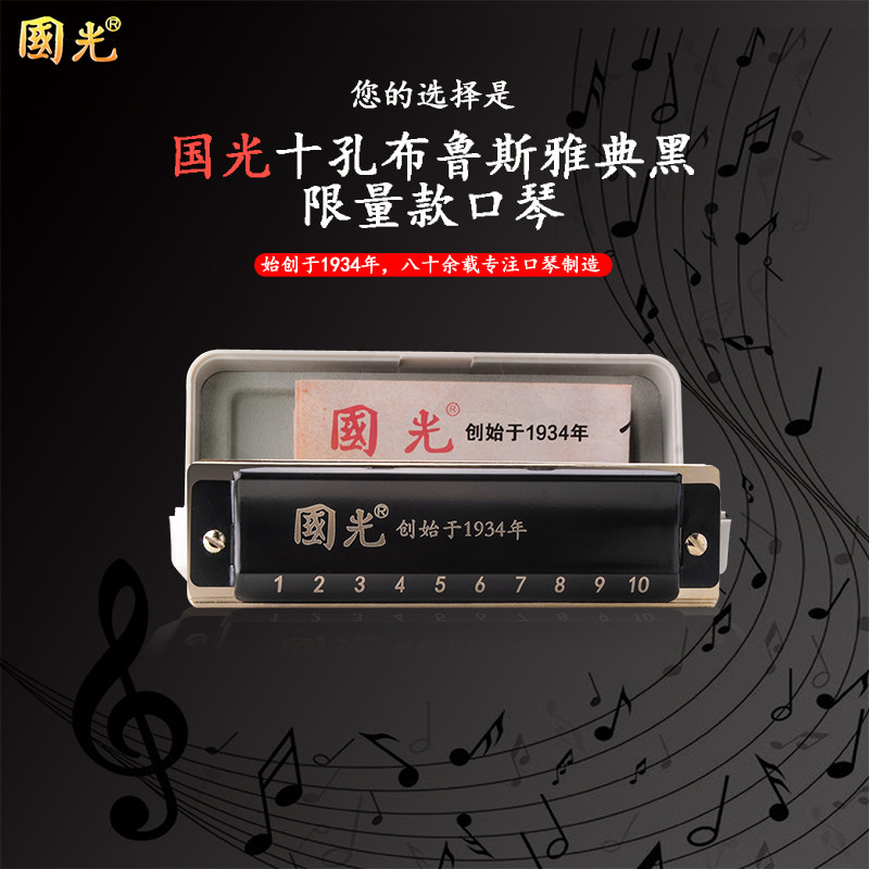 国光正品布鲁斯蓝调口琴10孔c调初学者学生男女入门专业演奏级