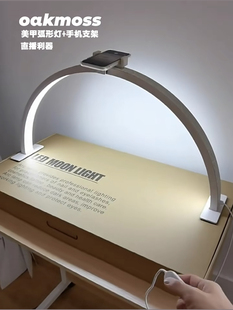 oakmoss原装 手机支架直播利器 36W美甲沙龙桌面LED弧形护眼照明灯