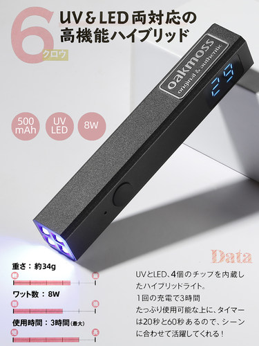 oakmoss美甲一字灯铝合金带屏显
