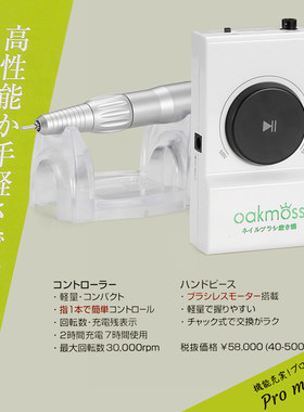 oakmoss官方原装机芯3万转高端10分贝超静音美甲无刷打磨机零震感