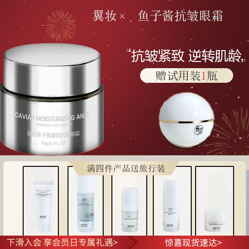 翼妆鱼子酱抗皱眼霜20g