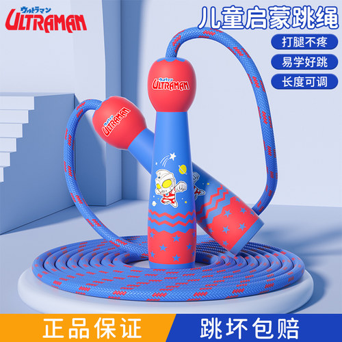 经典奥特曼儿童跳绳幼儿园
