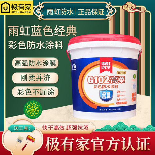 雨虹防水涂料厨卫专用抗渗补漏胶