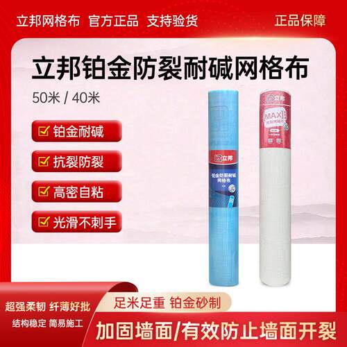 立邦时丽抗裂网格布耐碱玻璃纤维