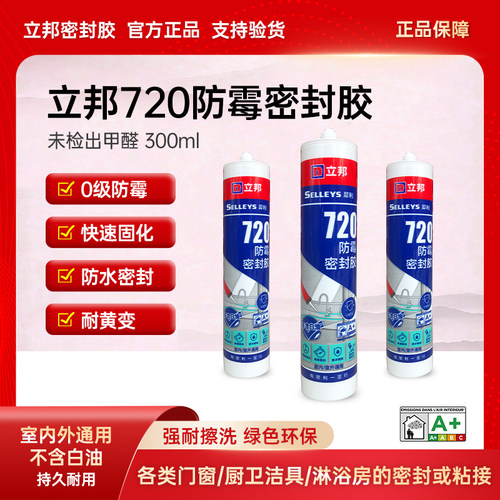 立邦防霉硅胶720防水密封胶