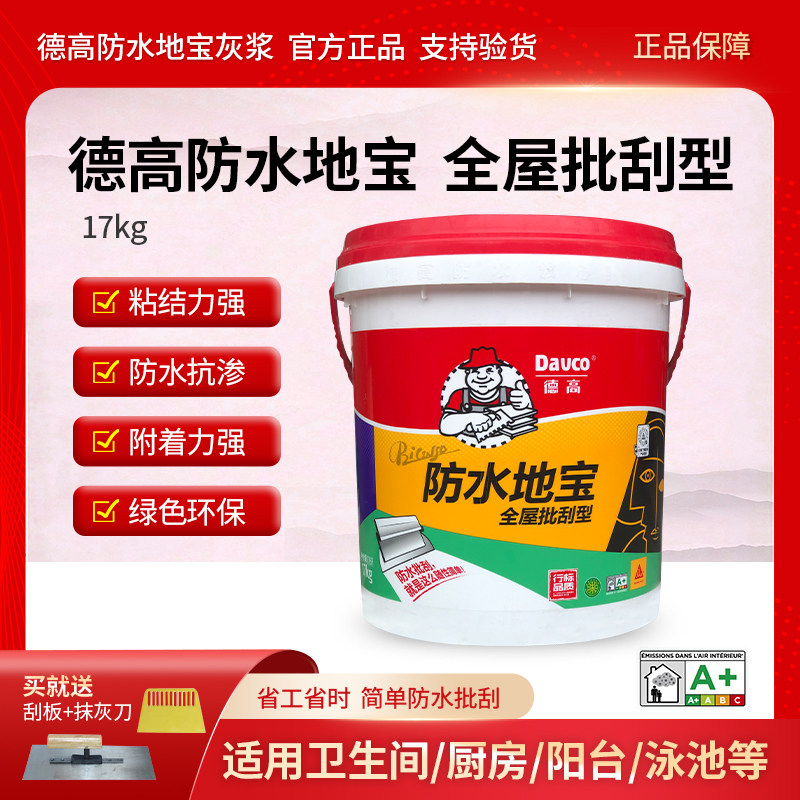 德高防水室内卫生间防水涂料内墙专用浆料厨房全屋防水补漏材料