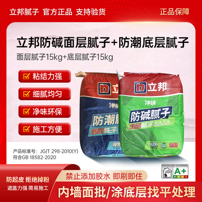 立邦腻子粉防碱环保墙面修补腻子