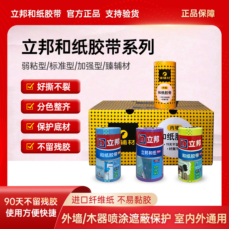 立邦和纸胶带乳胶漆外墙真石漆喷漆专用高粘度不留残胶分色贴纸胶,基础建材,遮蔽膜,淘宝优惠券,粉丝福利购,淘宝优惠卷
