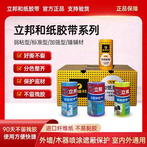 立邦和纸胶带乳胶漆外墙真石漆