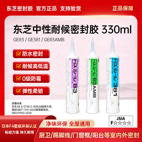 东芝防霉硅酮玻璃胶GE83耐候密封