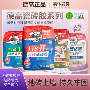 20kg 德高瓷砖胶二型强力粘合剂大砖上墙代替水泥贴砖胶粉袋装