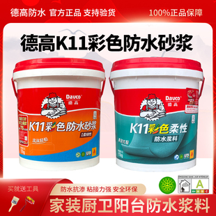 德高k11柔性彩色防水涂料家用厨房卫生间专用墙地通用补漏胶正品