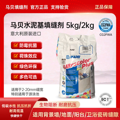 马贝填缝剂2801彩色防水防霉